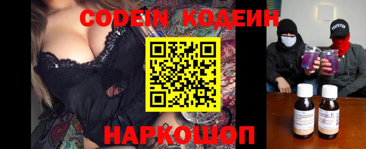 Codein напиток Lean (лин)  Кодеин напиток Lean (лин)  Вход с VPN  Семёнов 