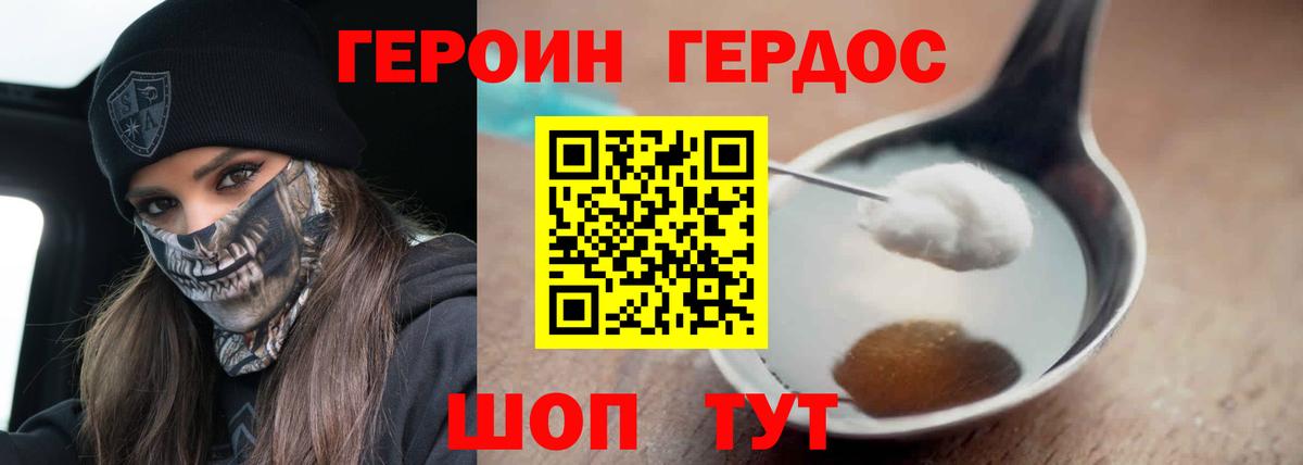 Героин хмурый Семёнов