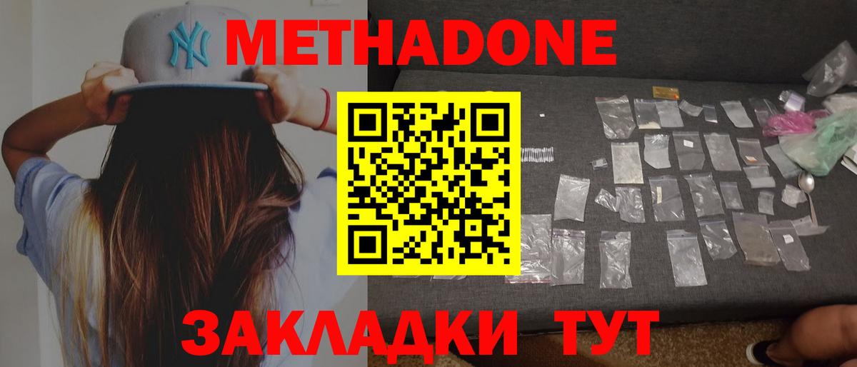 Метадон мёд Семёнов