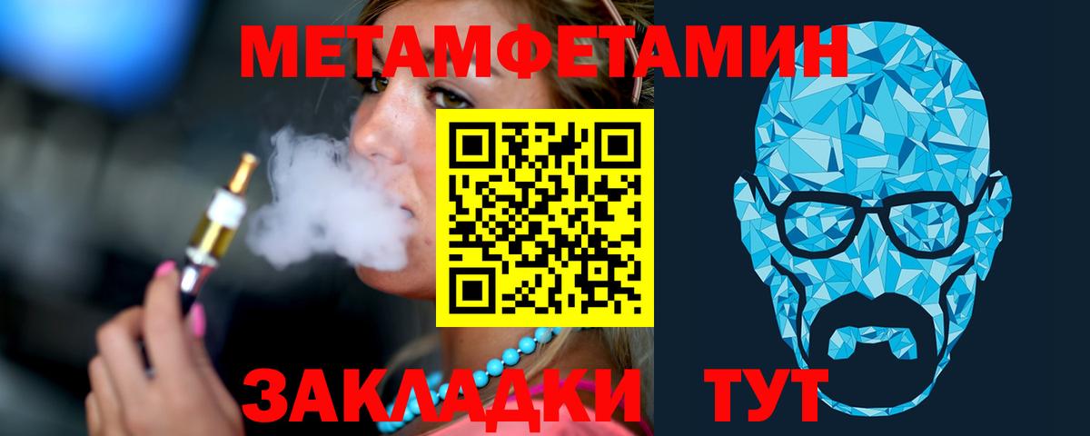 Метамфетамин кристалл  Вход с VPN  Семёнов 